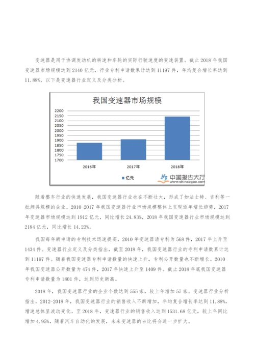 变速器行业定义及分类-产业报告.docx