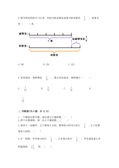 西师大版六年级上册数学第三单元 分数除法 测试卷带解析答案.docx