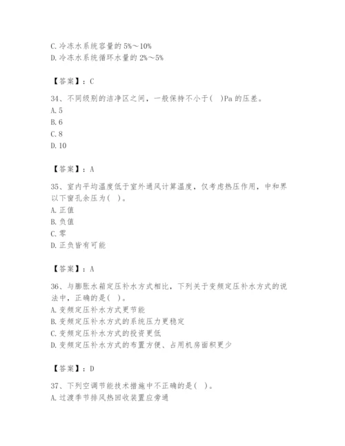 公用设备工程师之专业知识（暖通空调专业）题库含完整答案（夺冠）.docx
