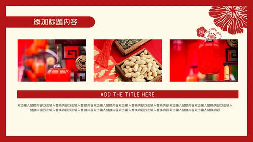 元旦喜庆新年春节通用PPT模板