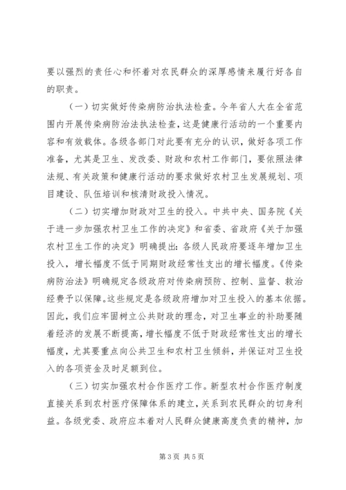 在县农民健康行活动动员会上的讲话.docx