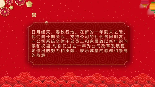 辞旧迎新筑梦前行公司年会PPT模板