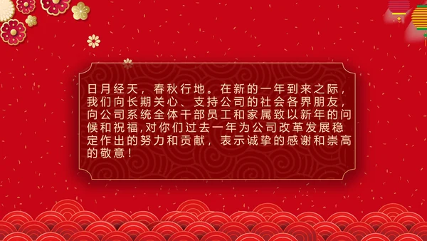 辞旧迎新筑梦前行公司年会PPT模板