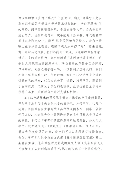古代文学在语文学习中的性论文.docx