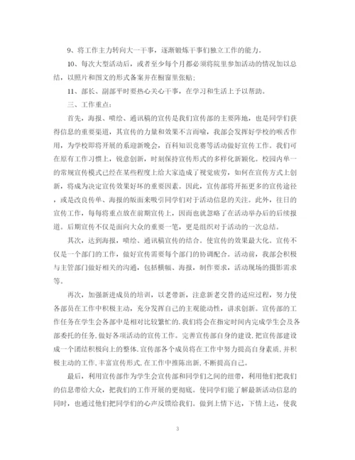 精编之大学宣传部门学年工作计划书.docx