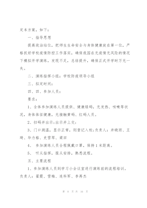 学校疫情防控工作应急预案3篇.docx