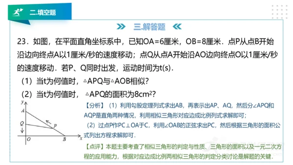 人教版版九年级数学下册期末知识讲解及考前预测卷精讲（第一套）+课件（58张PPT）
