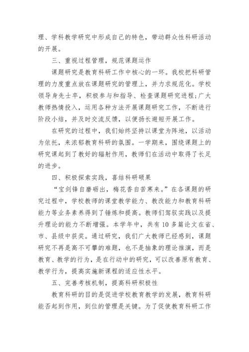 小学教科研工作总结.docx