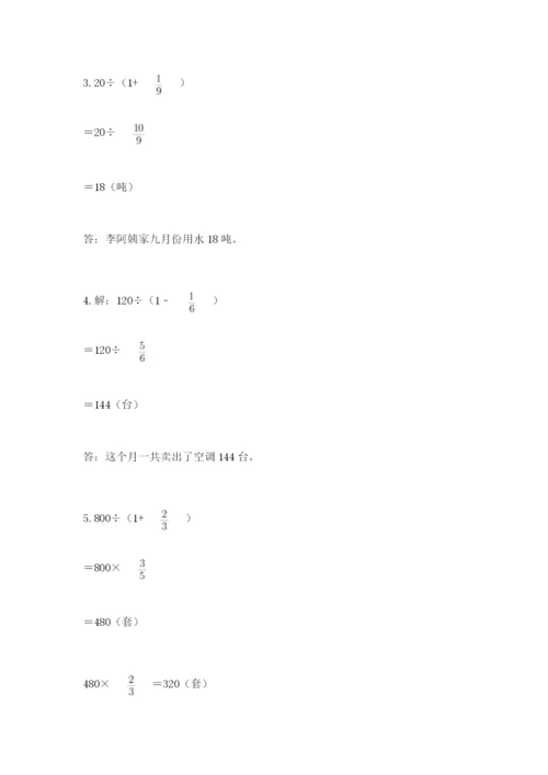 冀教版五年级下册数学第六单元 分数除法 测试卷【精品】.docx