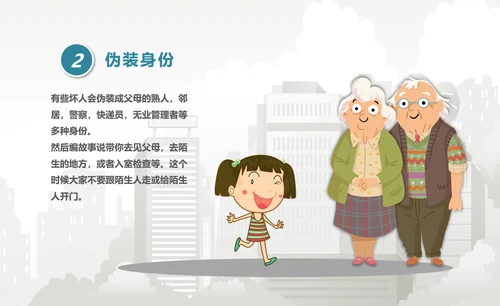 卡通类儿童安全教育课件PPT模板