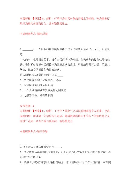 2022四川自贡贡井区事业单位公开招聘练习训练卷第5卷