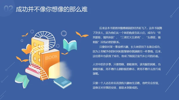 蓝色简约卡通插画坚持主题班会励志动态PPT