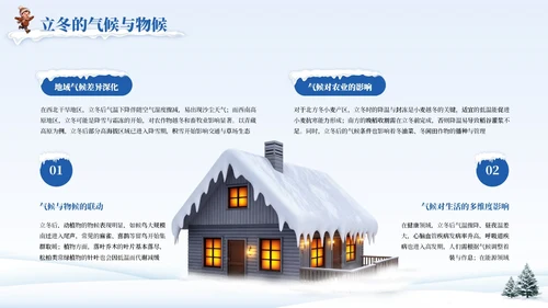 蓝色卡通传统二十四节气之立冬PPT模板