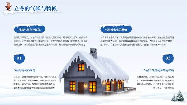 蓝色卡通传统二十四节气之立冬PPT模板