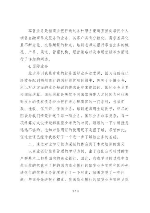 银行培训心得体会范文5篇.docx