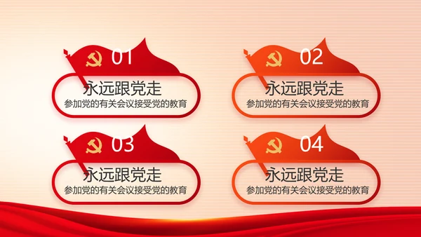 红色党建党支部工作专题动态PPT党课