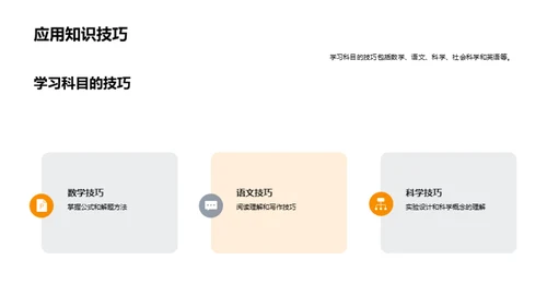 五年级学霸养成记