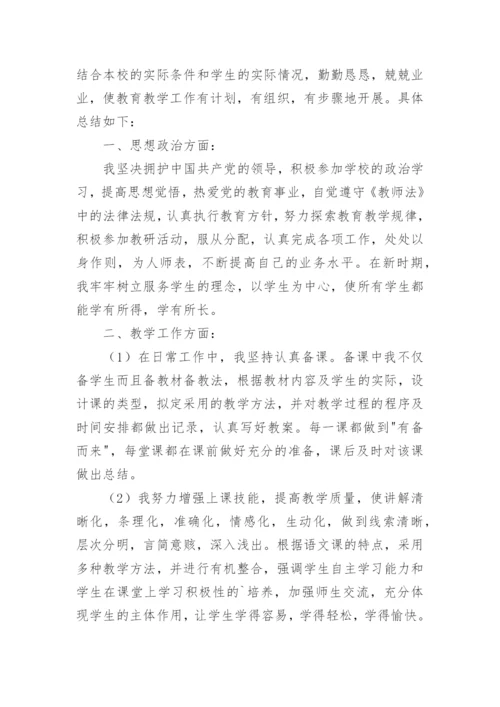 教师高级职称工作总结.docx