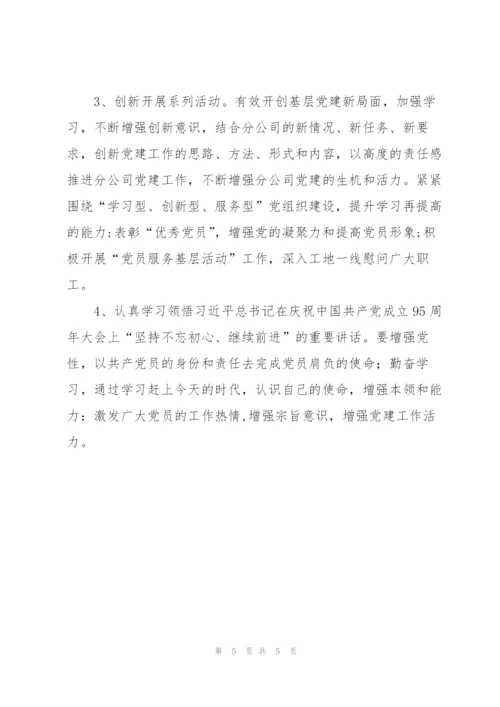 建工集团基层党建述职报告.docx