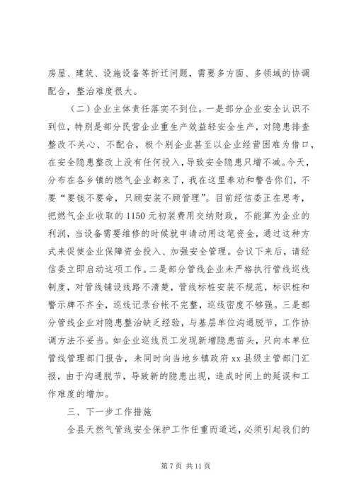 副县长在全县天然气管线安全生产工作会议上的讲话(摘要).docx