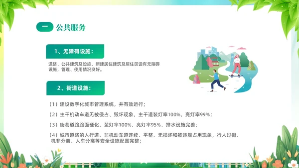 绿色清新插画风创建文明城市共建美好家园PPT