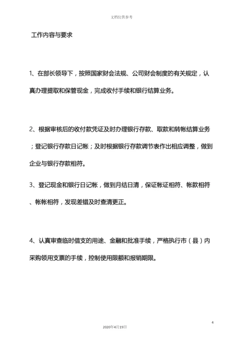 出纳岗位职责及权限.docx