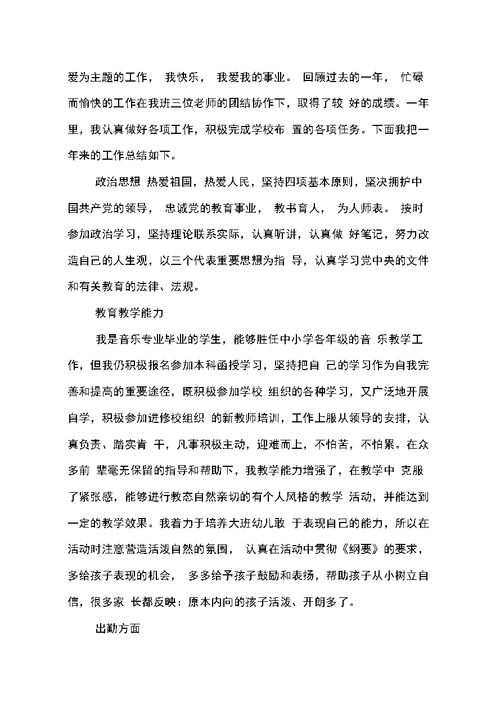 幼师个人试用期工作总结