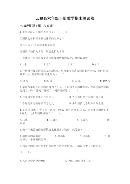 云和县六年级下册数学期末测试卷精品附答案.docx