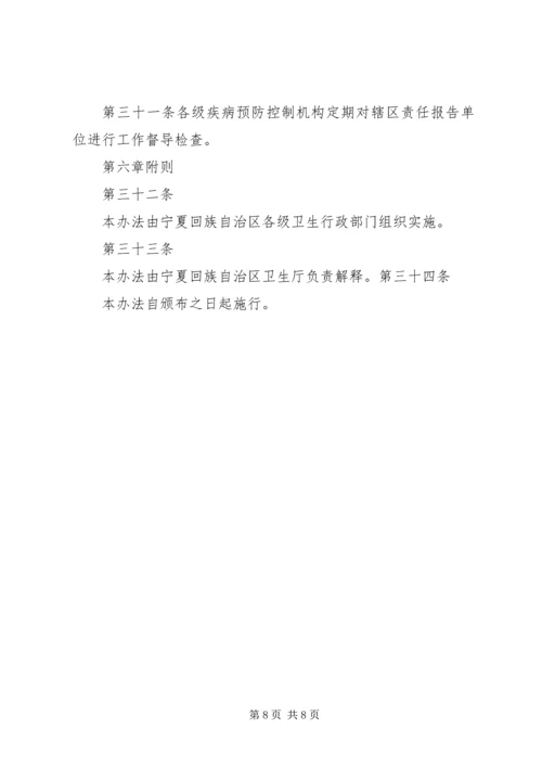 宁夏回族自治区职业病报告管理办法.docx