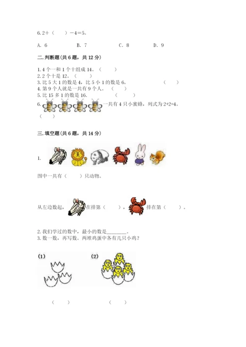 北师大版一年级上册数学期末测试卷附参考答案【达标题】.docx