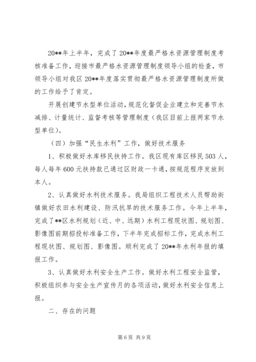 水务工作上半年总结及下半年计划精编.docx