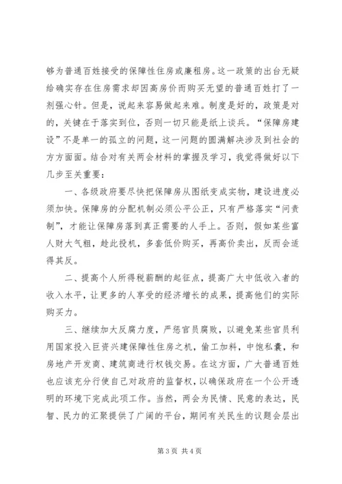 聚焦两会：两会思想汇报集合.docx