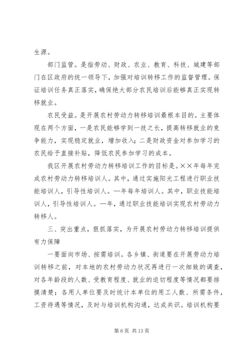 农村劳动力转移阳光工程讲话 (2).docx