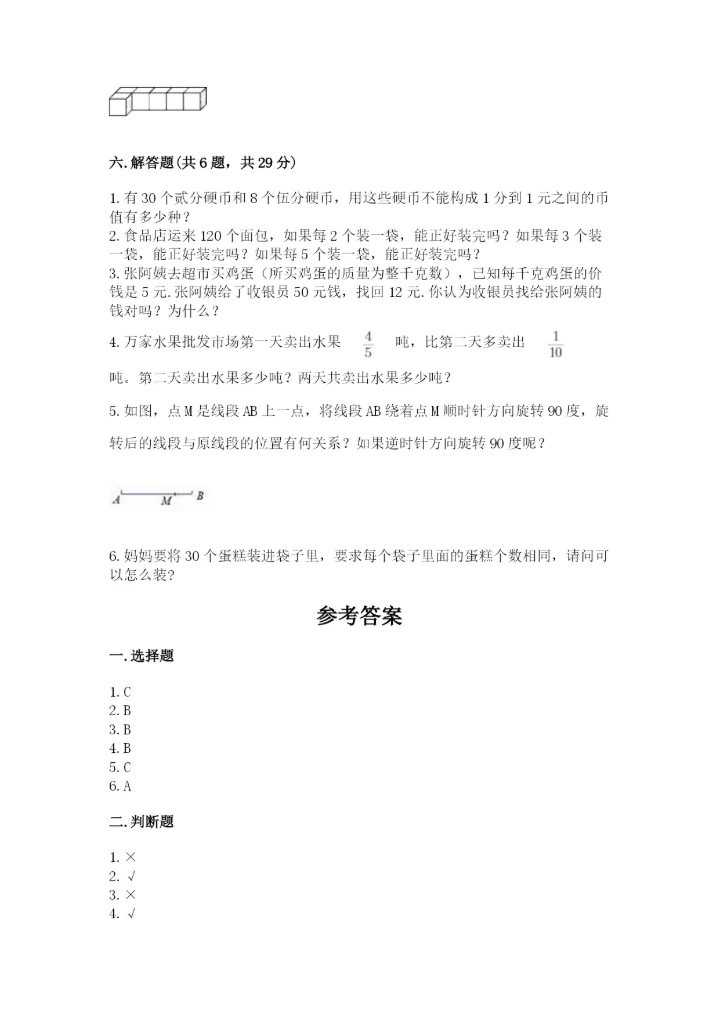 人教版小学五年级下册数学期末试卷全面.docx