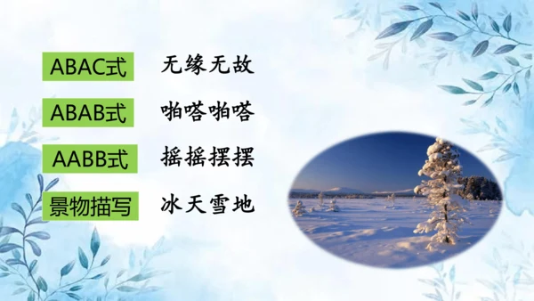 部编版语文四年级上册第六单元复习课件