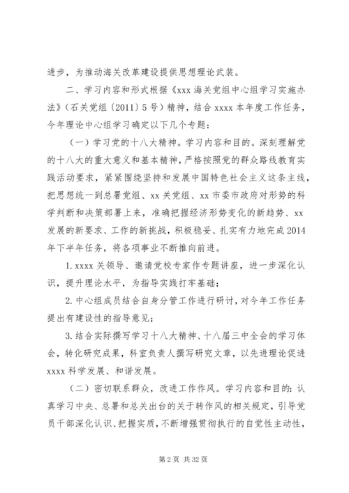 海关党委理论中心组学习计划：两学一做没结合吧.docx