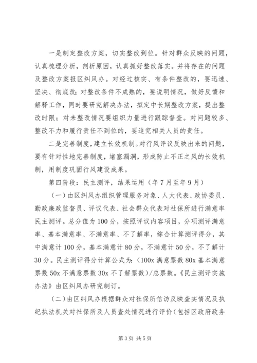 街道社保作风改进工作方案_1.docx
