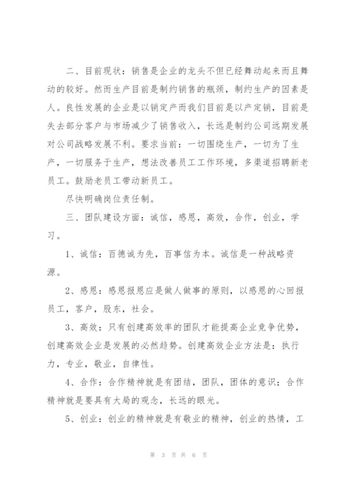 述职报告 对公司意见范文.docx