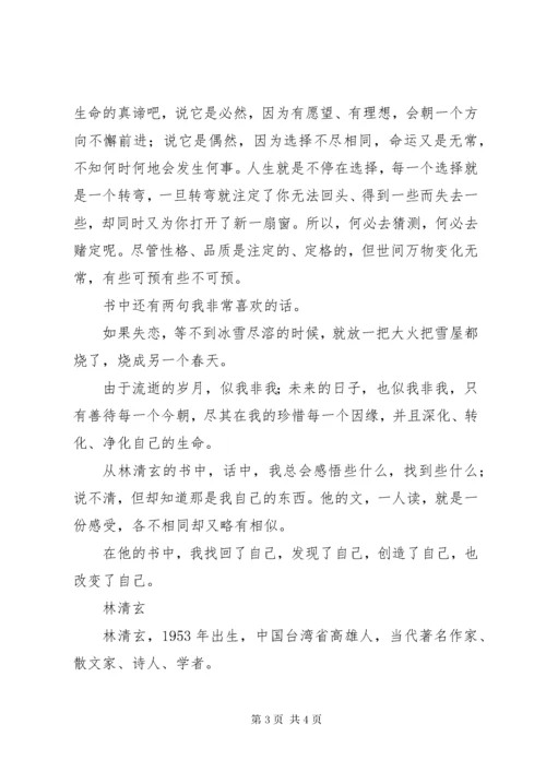 《林清玄散文集》读后感.docx