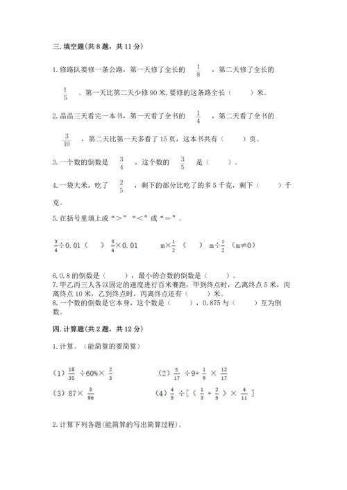 苏教版六年级上册数学第三单元 分数除法 测试卷（满分必刷）.docx