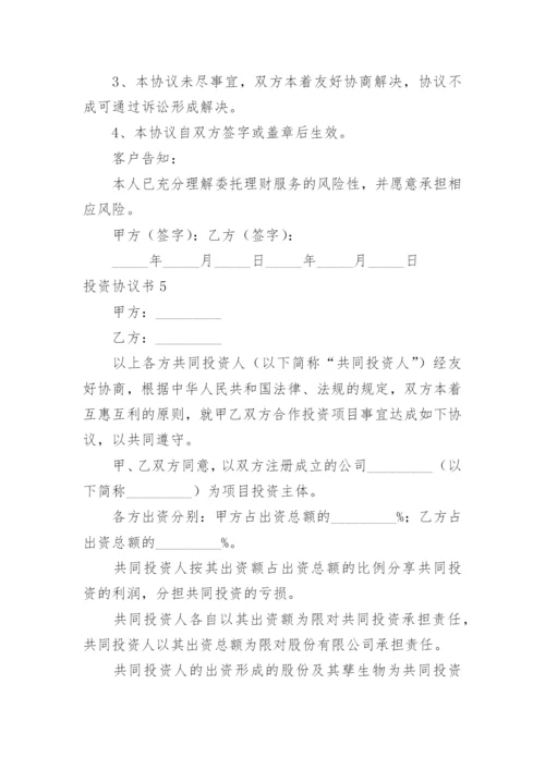 投资协议书_14.docx