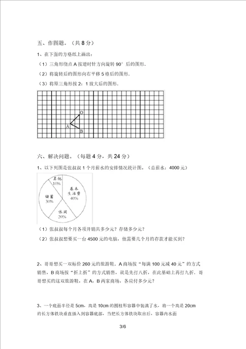 2021年部编版六年级数学上册期末考试卷新版