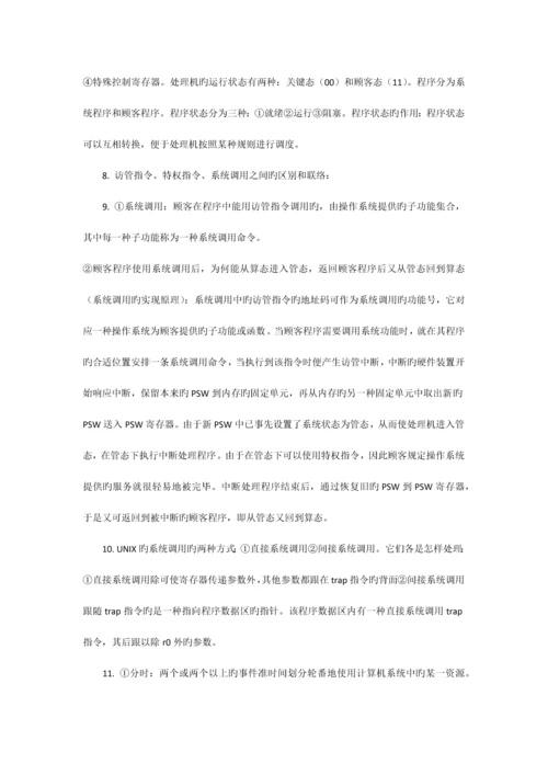 2023年自考网络操作系统最完整的学习笔记.docx