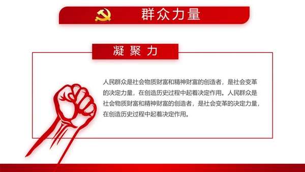 红色简约党员干部学习党政通用PPT动态模板