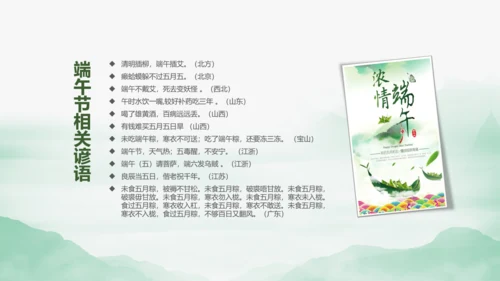 端午节来历介绍粽子主题班会PPT课件模板