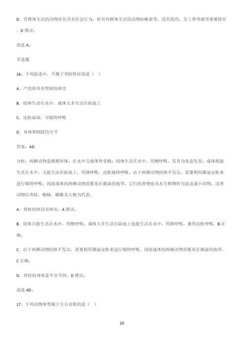 人教版2023初中生物八年级上册第五单元生物圈中的其他生物必练题总结.docx