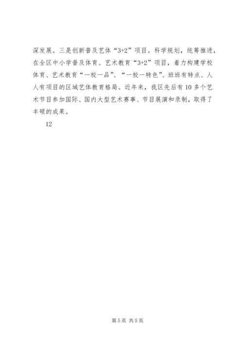 教育局党组创先争优汇报材料 (2).docx