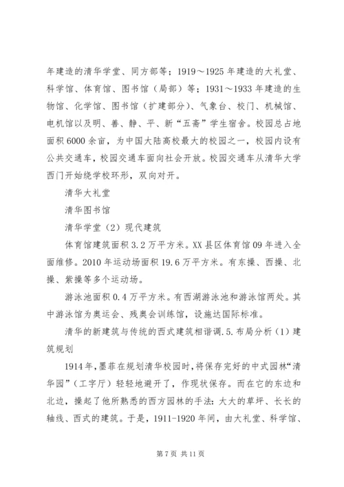 学校园布局分析.docx