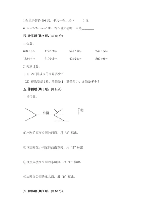 小学数学三年级下册期中测试卷及答案【必刷】.docx