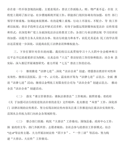 乡镇年度法治宣传教育工作总结（乡镇年度法治宣传教育工作总结）与乡镇年度法治工作总结暨
